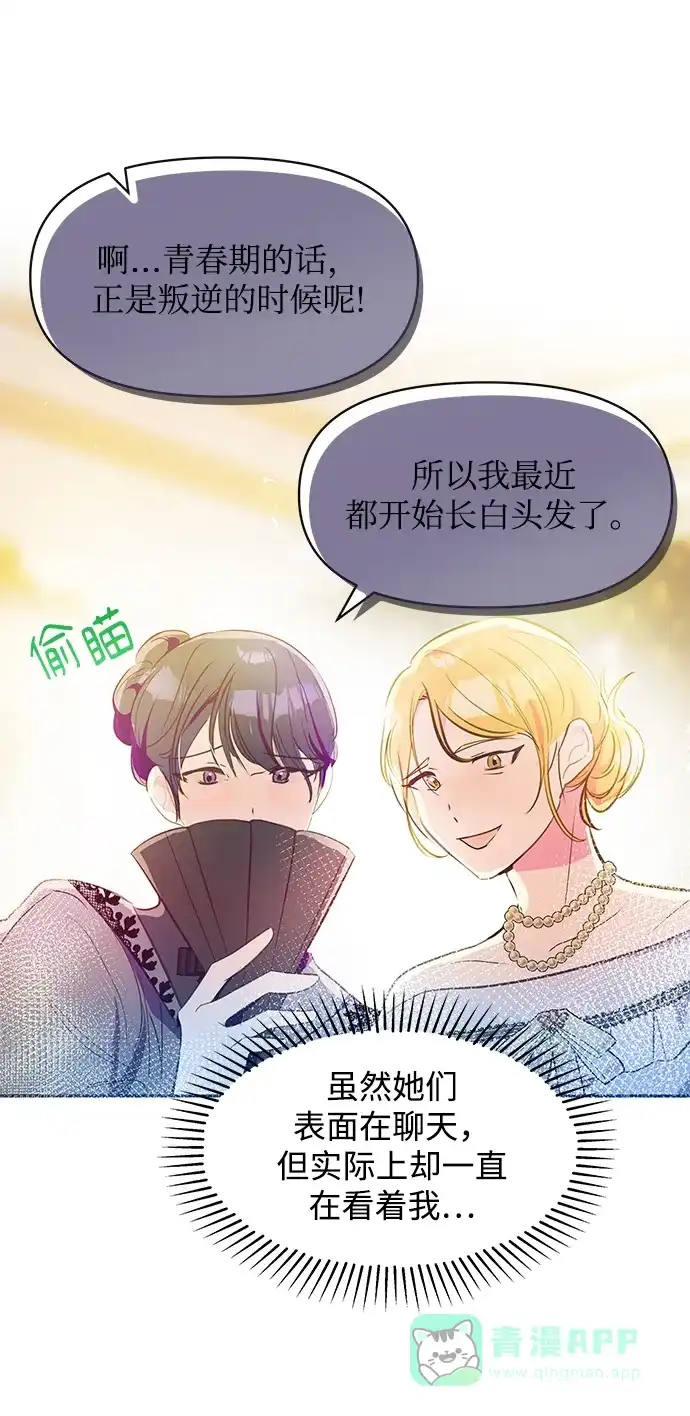 《大公殿下，这是个误会》第38话 第64页