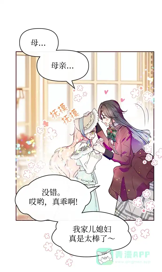 《大公殿下，这是个误会》第38话 第38页