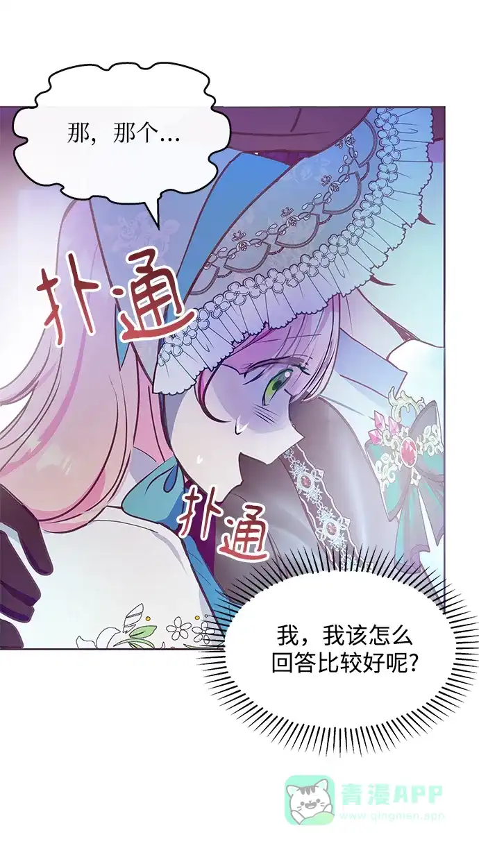 《大公殿下，这是个误会》第38话 第66页