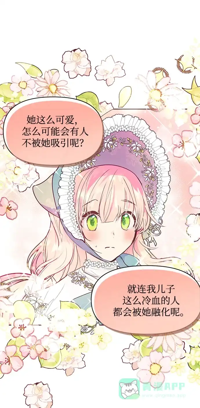 《大公殿下，这是个误会》第38话 第69页