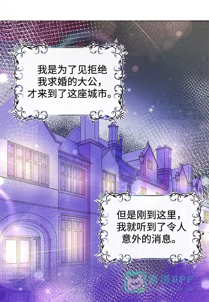 《大公殿下，这是个误会》第38话 第12页