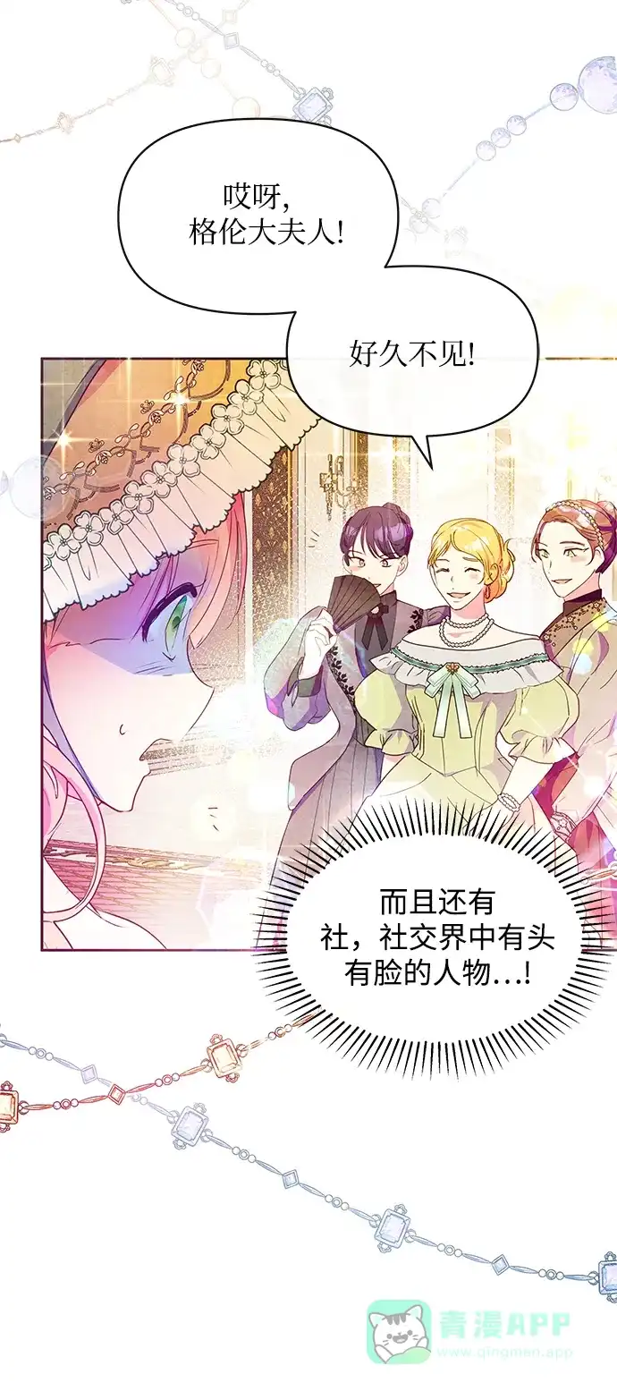 《大公殿下，这是个误会》第38话 第55页