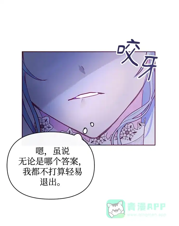 《大公殿下，这是个误会》第38话 第14页