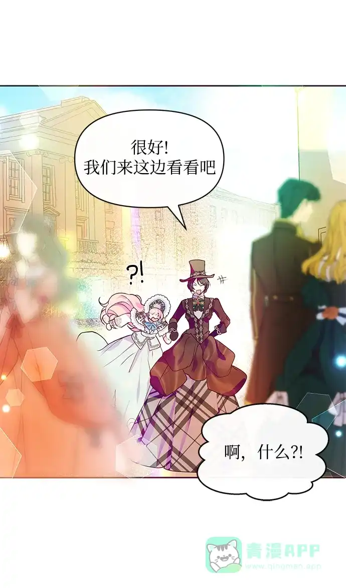 《大公殿下，这是个误会》第38话 第51页