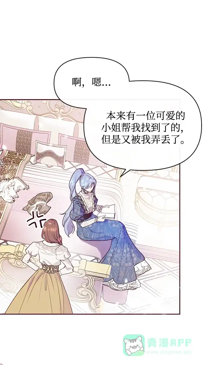 《大公殿下，这是个误会》第38话 第4页