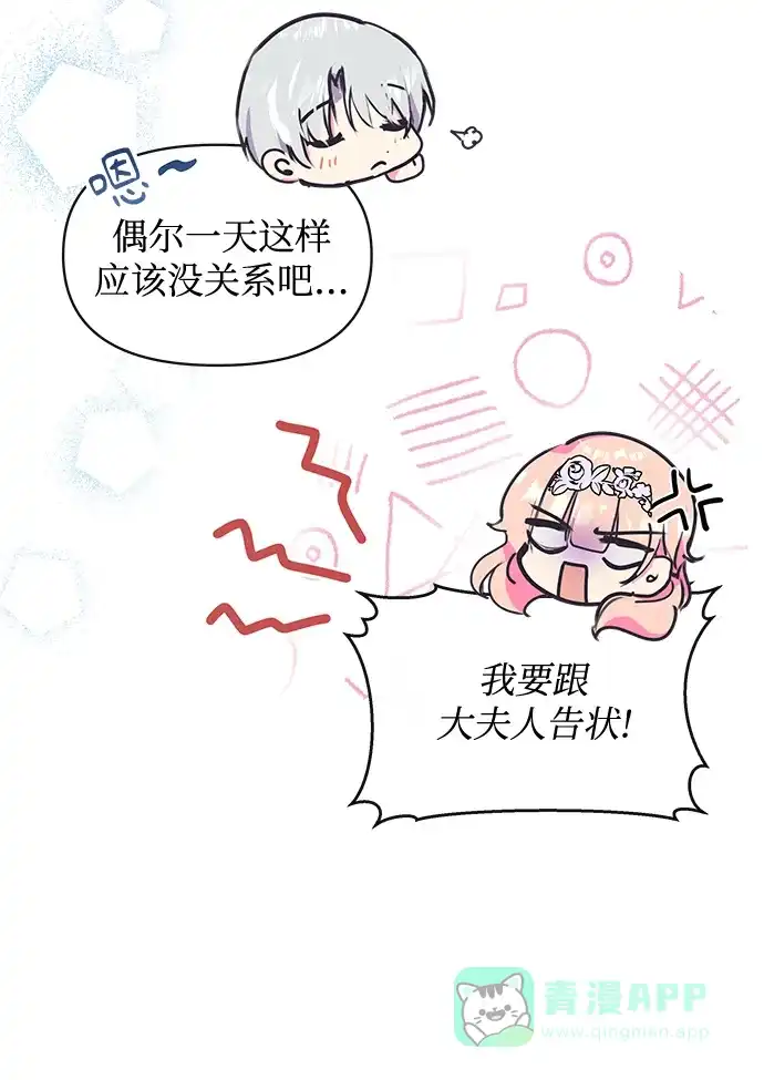 《大公殿下，这是个误会》第38话 第29页