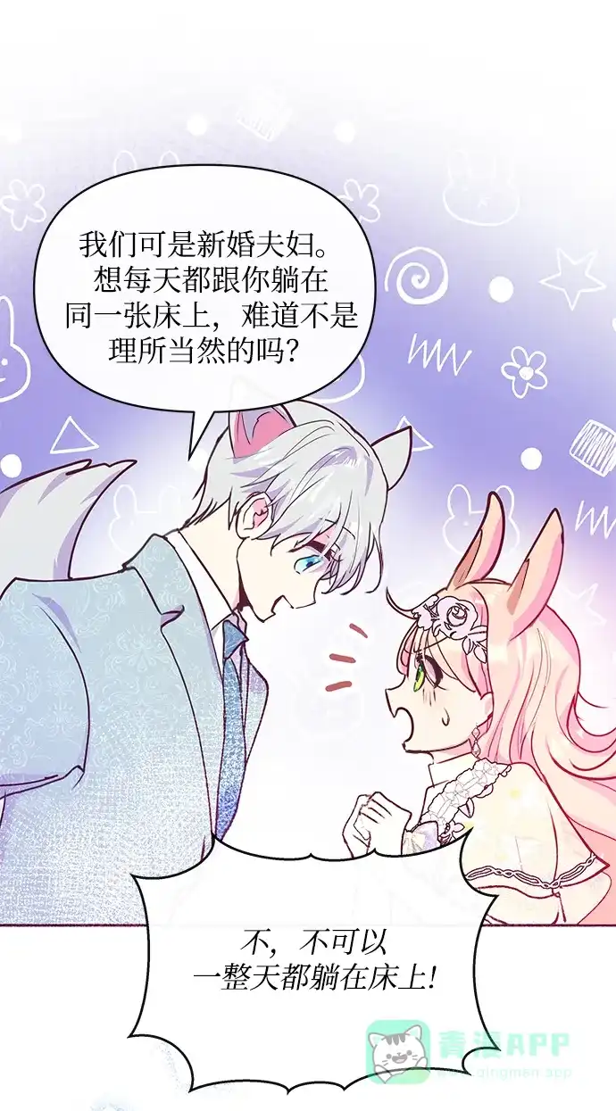 《大公殿下，这是个误会》第38话 第28页