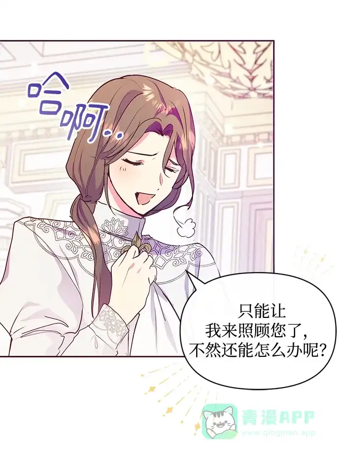《大公殿下，这是个误会》第38话 第7页