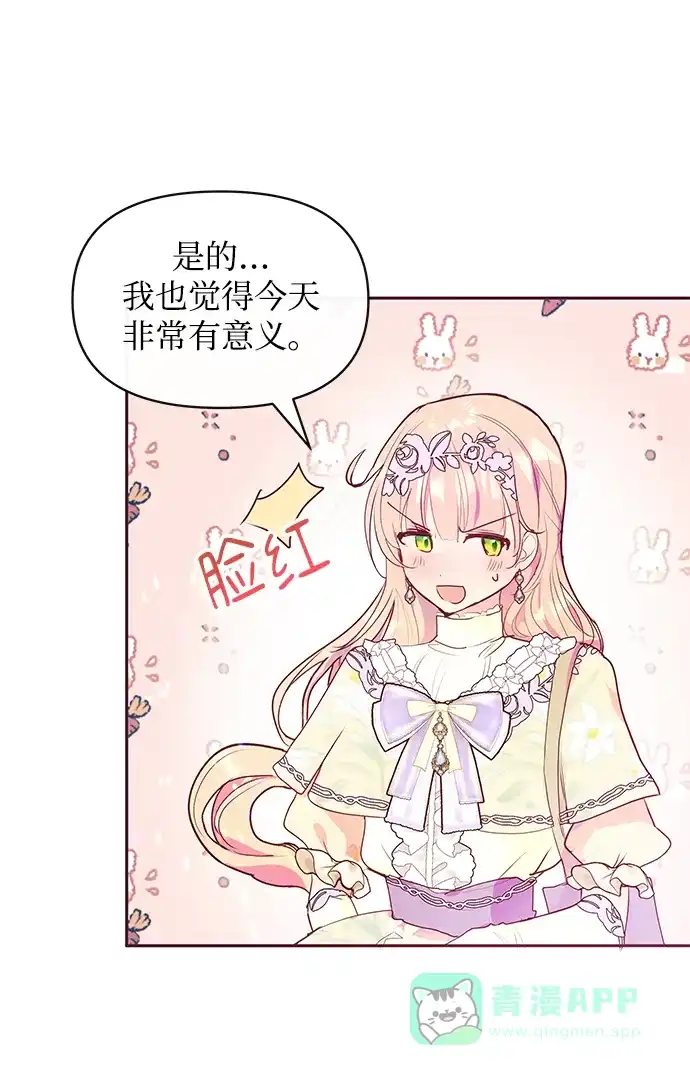 《大公殿下，这是个误会》第38话 第23页