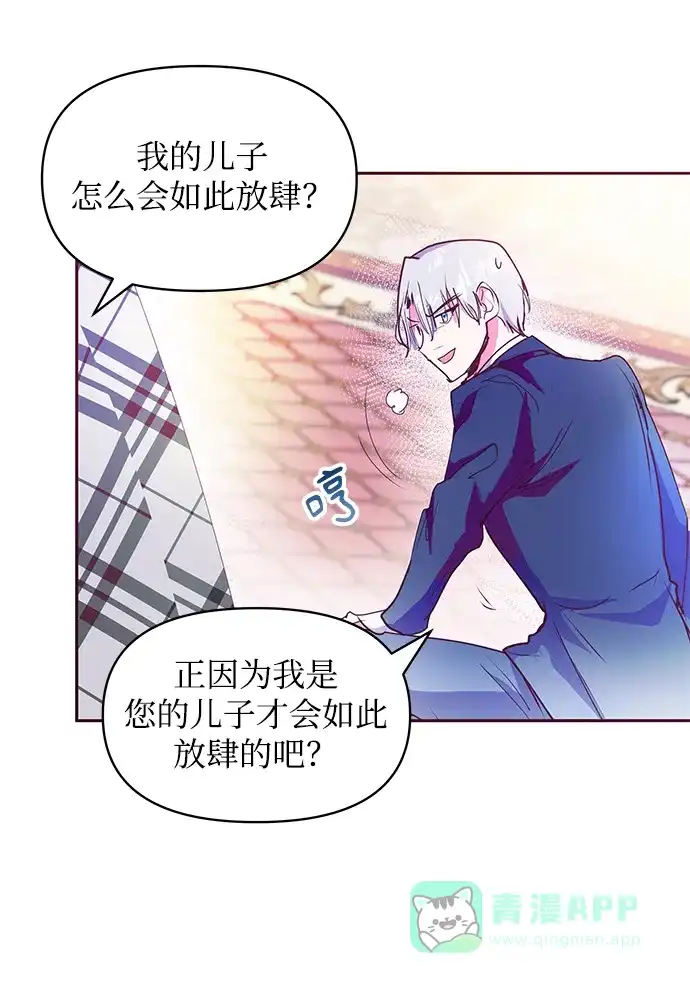 《大公殿下，这是个误会》第39话 第63页