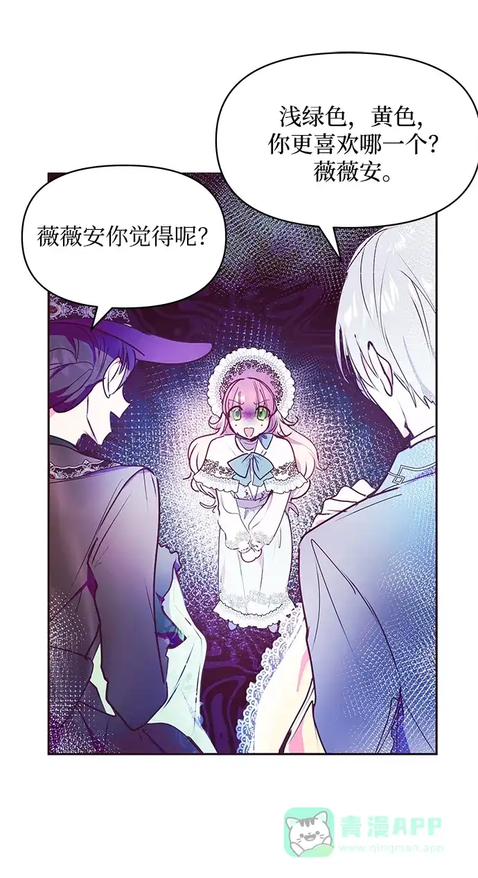 《大公殿下，这是个误会》第39话 第51页