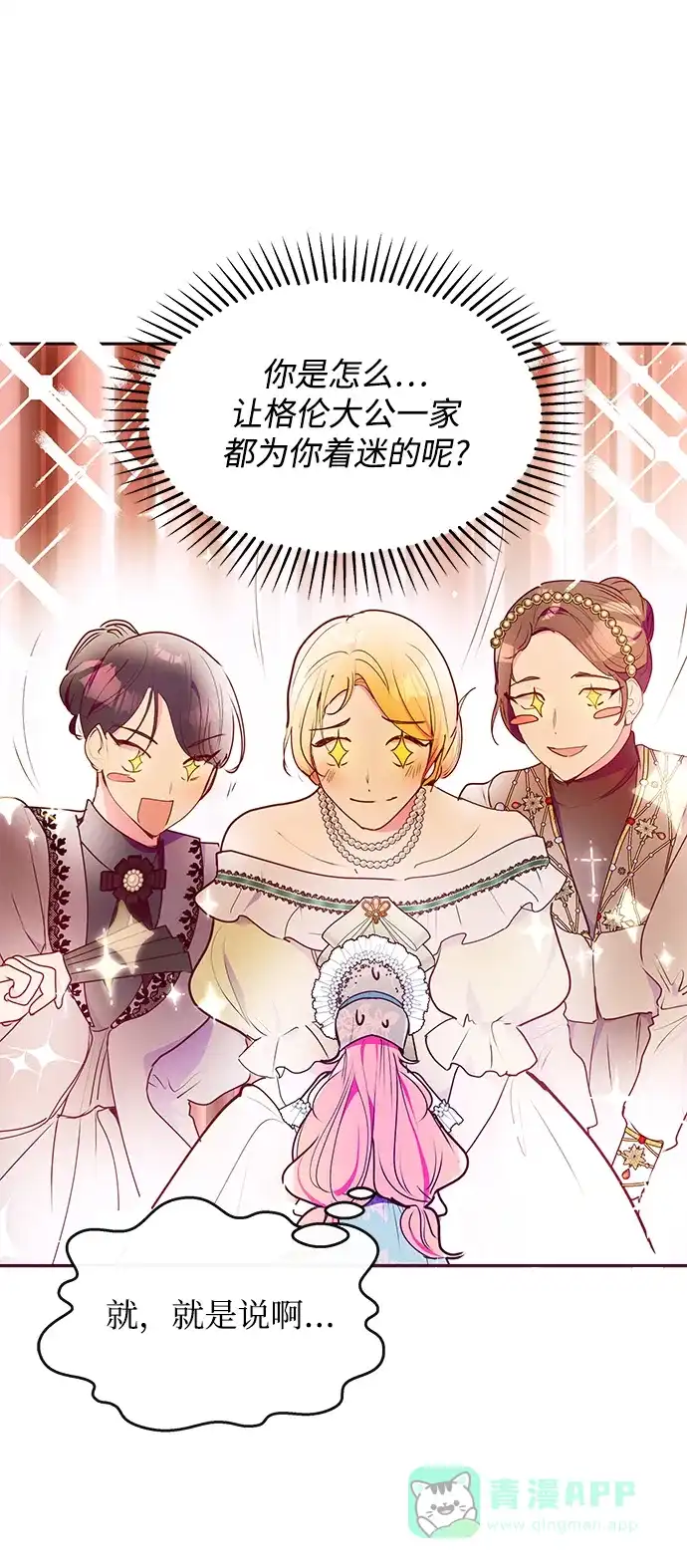 《大公殿下，这是个误会》第39话 第9页