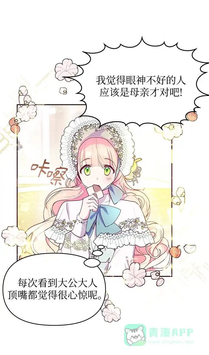 《大公殿下，这是个误会》第39话 第61页