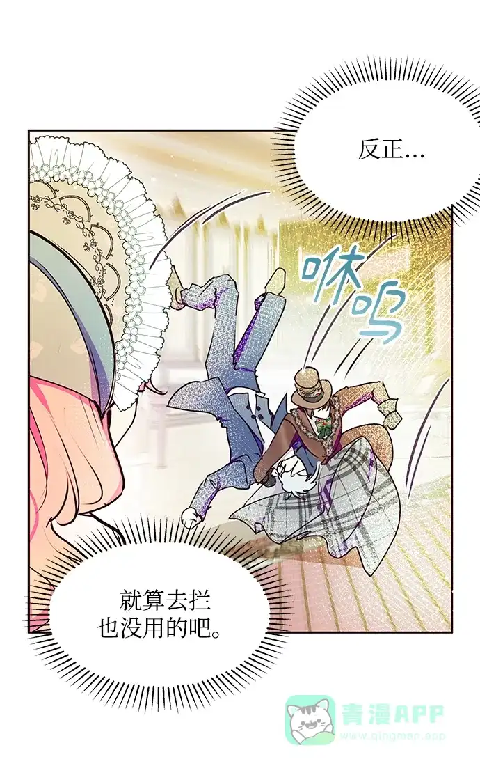 《大公殿下，这是个误会》第39话 第57页