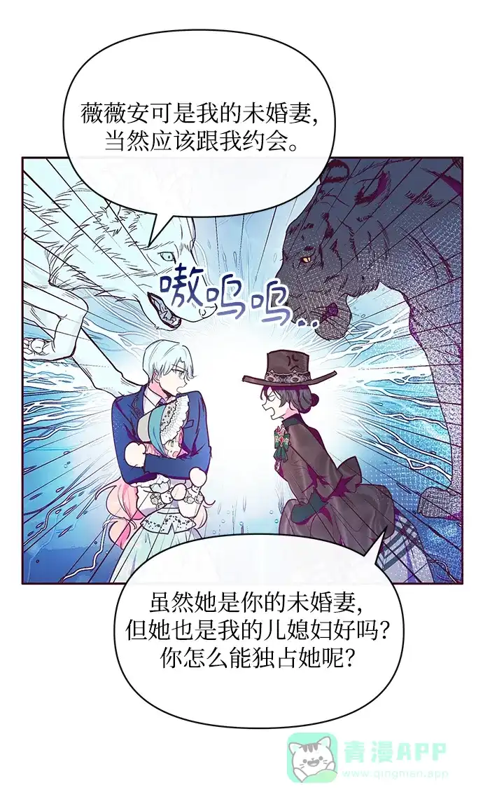 《大公殿下，这是个误会》第39话 第46页
