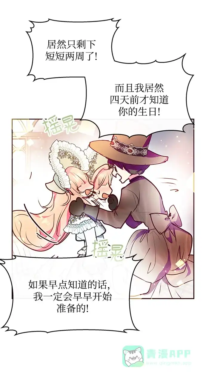 《大公殿下，这是个误会》第39话 第29页