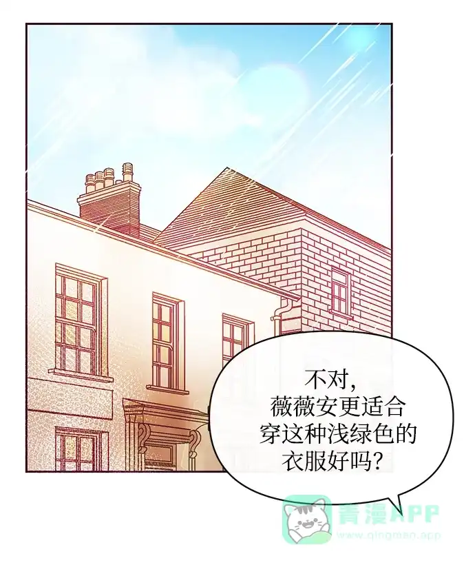 《大公殿下，这是个误会》第39话 第49页