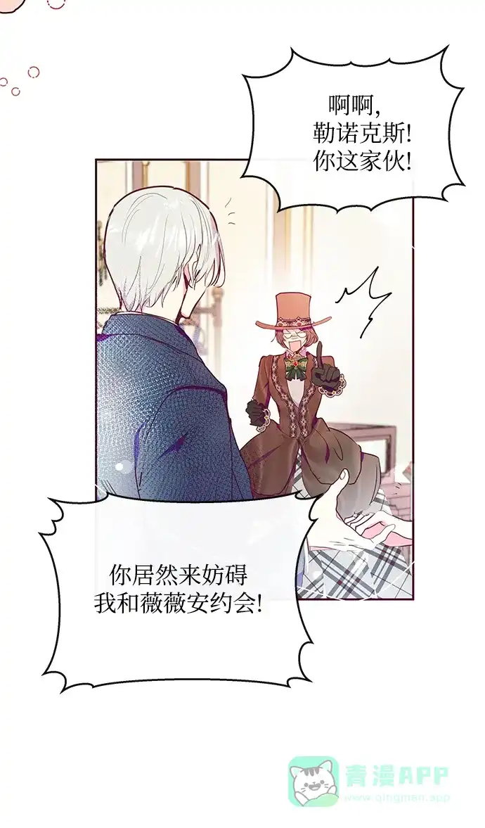 《大公殿下，这是个误会》第39话 第44页