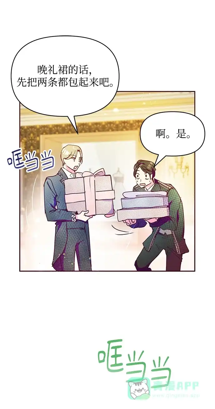 《大公殿下，这是个误会》第39话 第67页