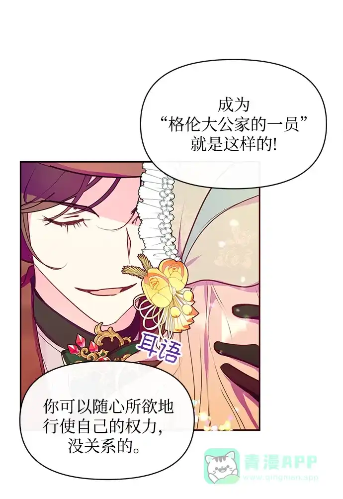 《大公殿下，这是个误会》第39话 第21页