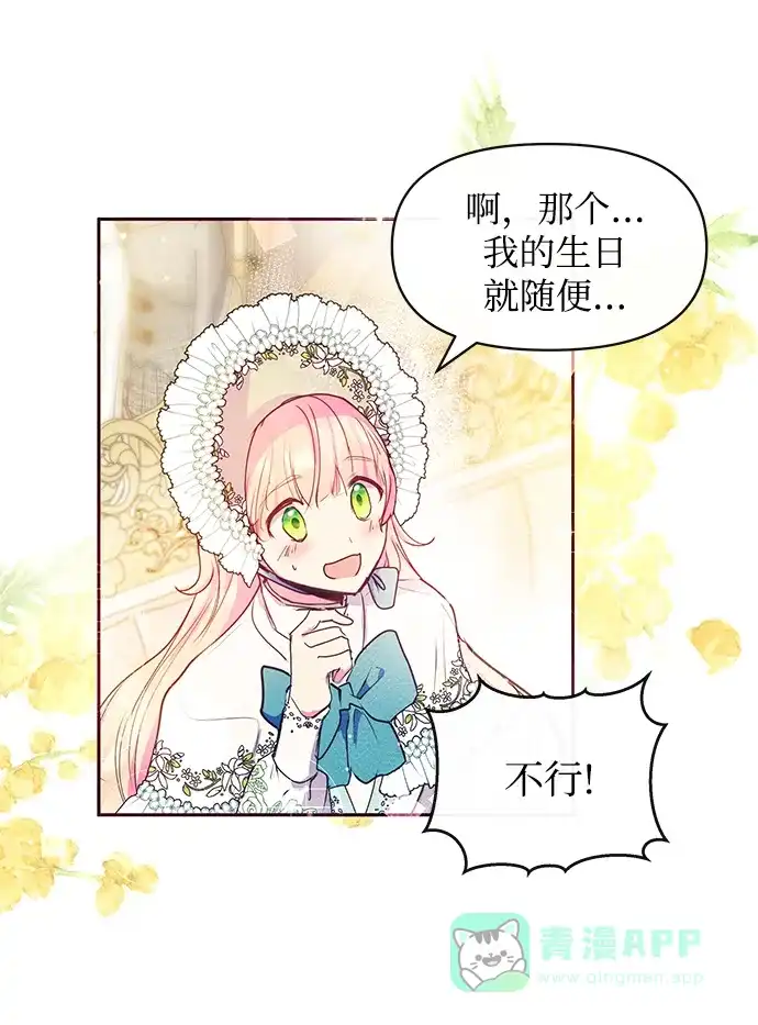 《大公殿下，这是个误会》第39话 第30页