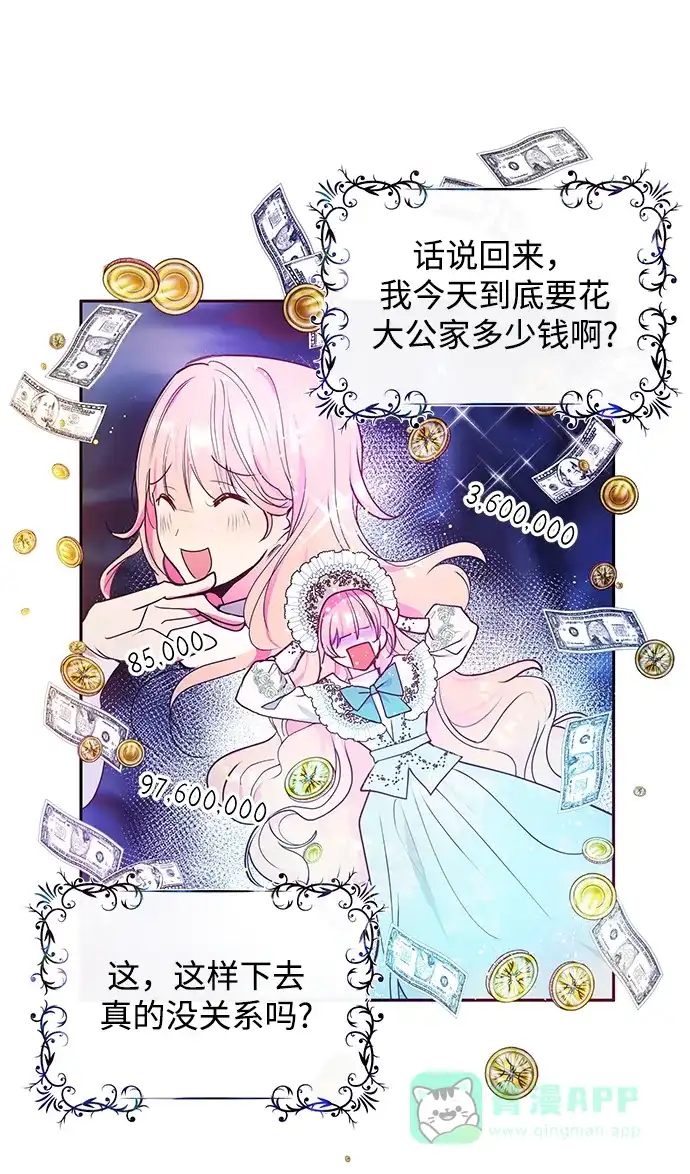 《大公殿下，这是个误会》第39话 第38页