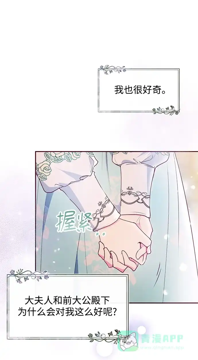 《大公殿下，这是个误会》第39话 第10页