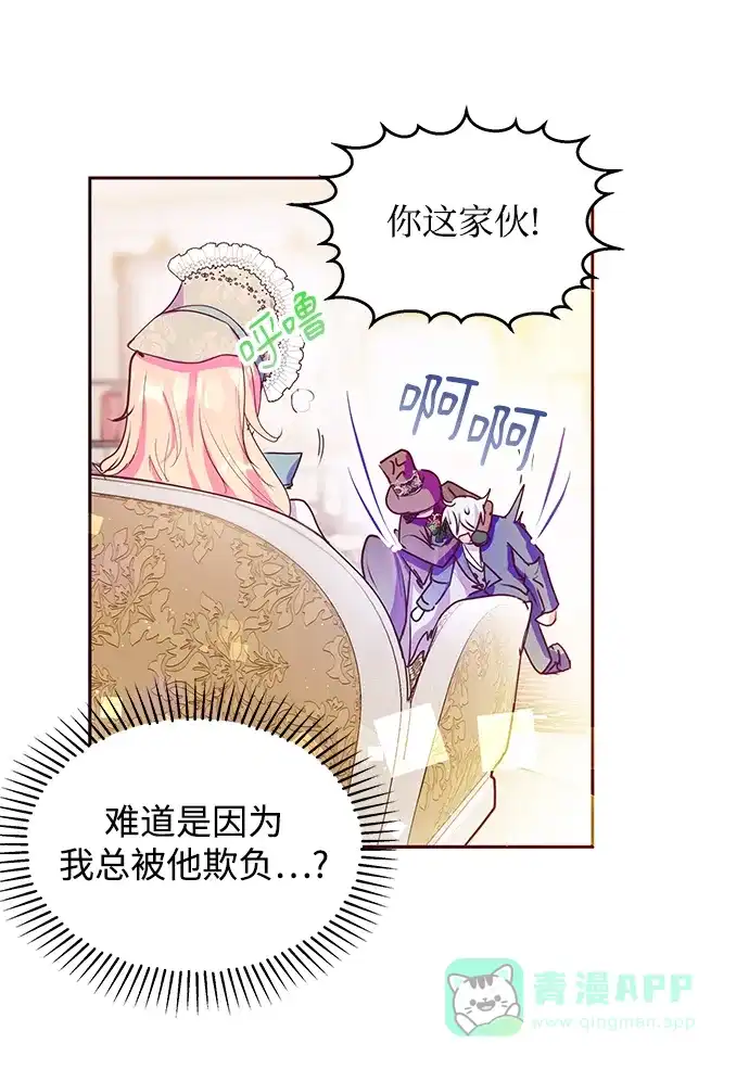 《大公殿下，这是个误会》第39话 第64页