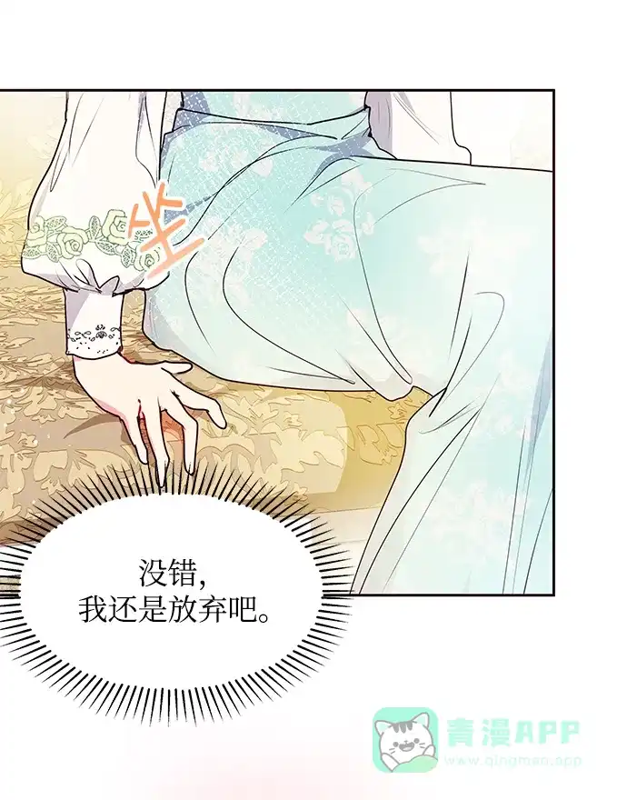 《大公殿下，这是个误会》第39话 第58页