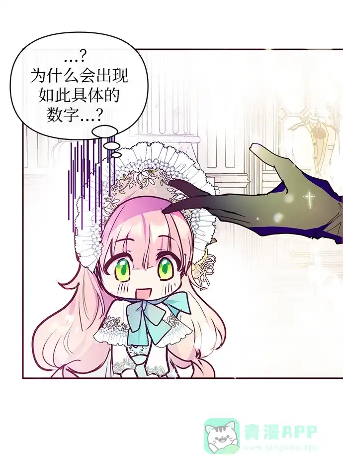 《大公殿下，这是个误会》第39话 第25页