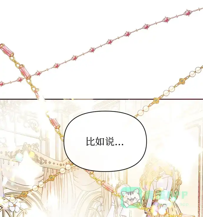 《大公殿下，这是个误会》第39话 第23页