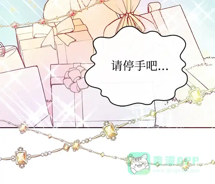 《大公殿下，这是个误会》第39话 第35页