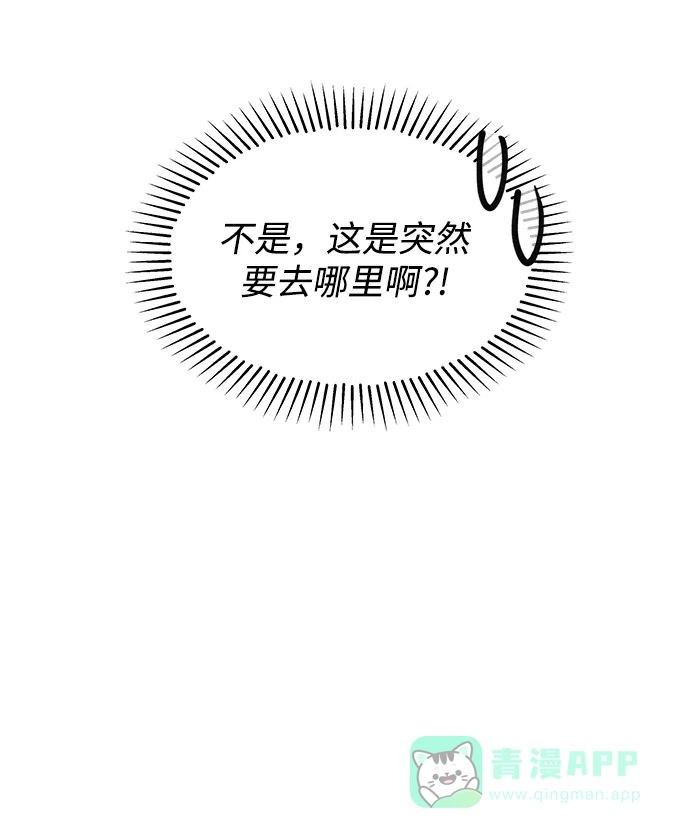 《大公殿下，这是个误会》第39话 第48页