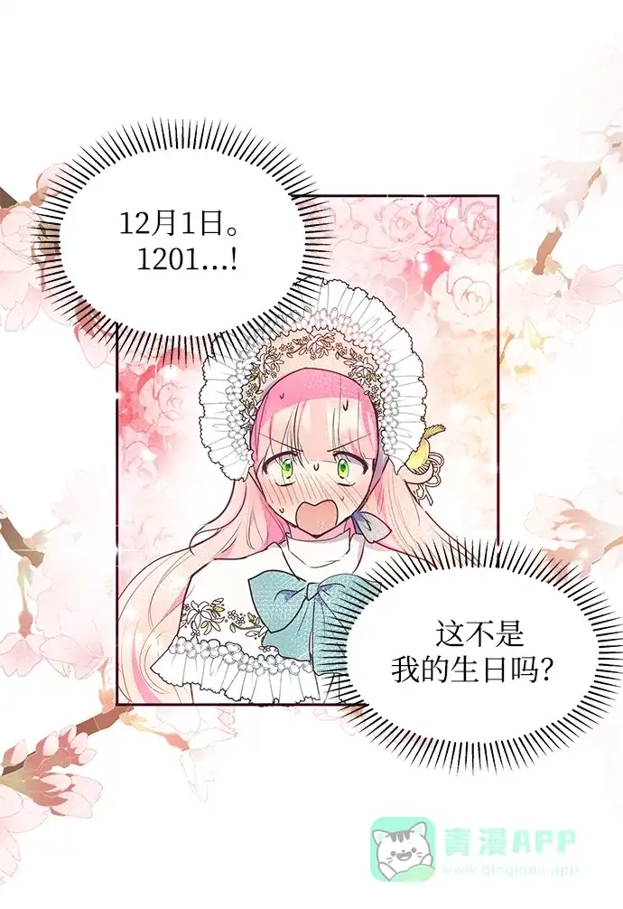 《大公殿下，这是个误会》第39话 第26页