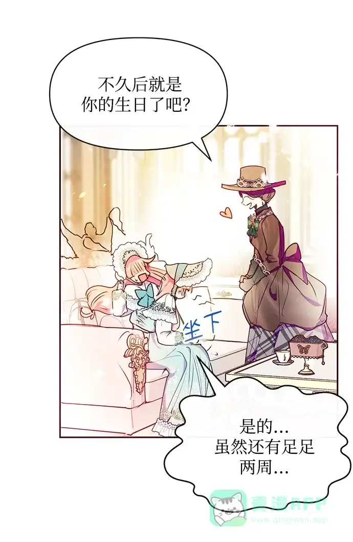 《大公殿下，这是个误会》第39话 第27页