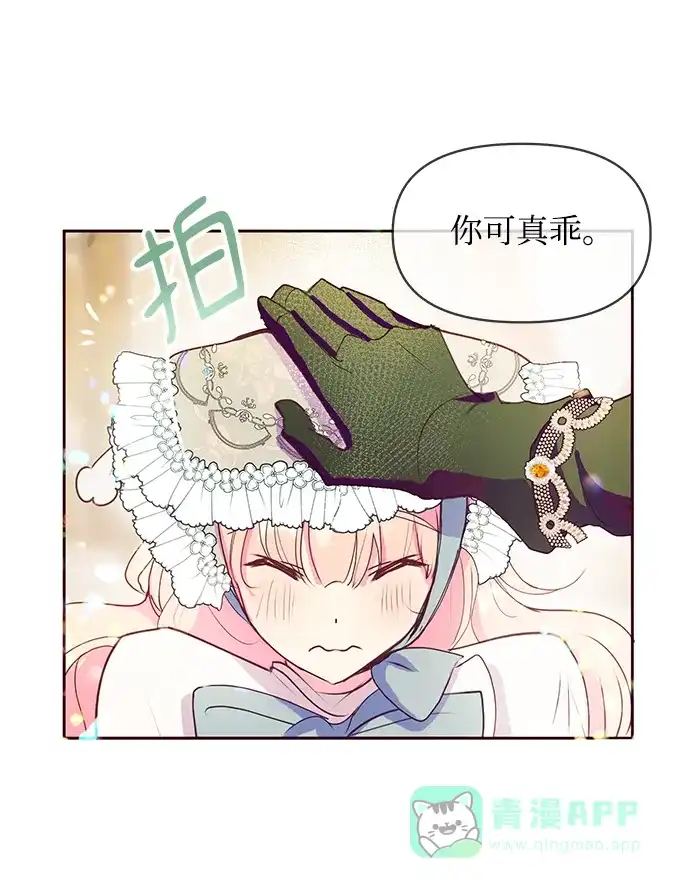 《大公殿下，这是个误会》第39话 第17页