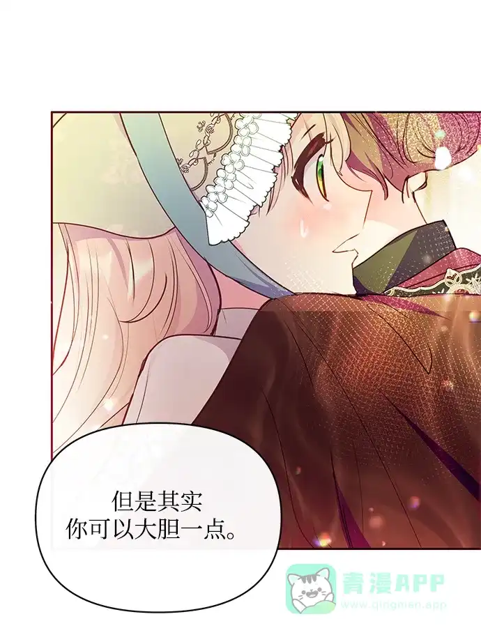 《大公殿下，这是个误会》第39话 第20页
