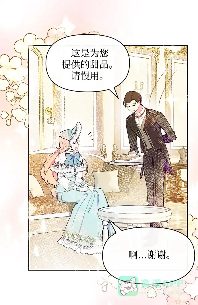 《大公殿下，这是个误会》第39话 第59页