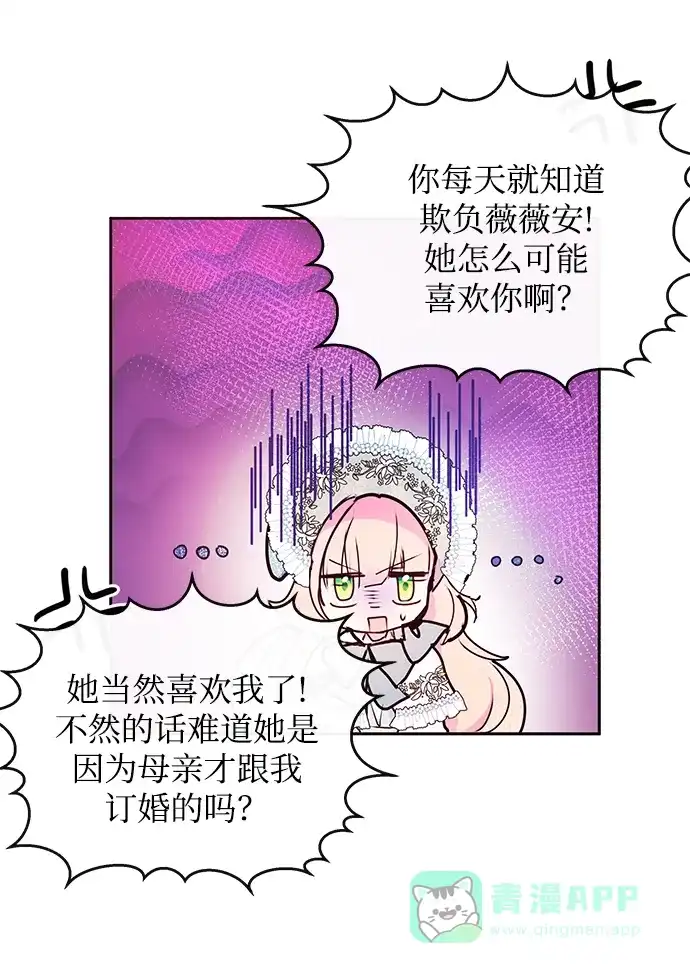 《大公殿下，这是个误会》第39话 第56页
