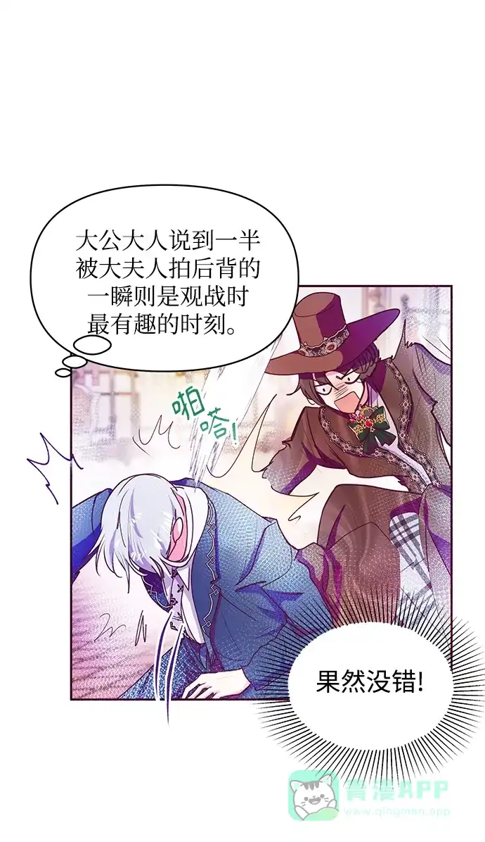 《大公殿下，这是个误会》第39话 第62页
