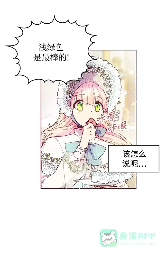 《大公殿下，这是个误会》第39话 第68页