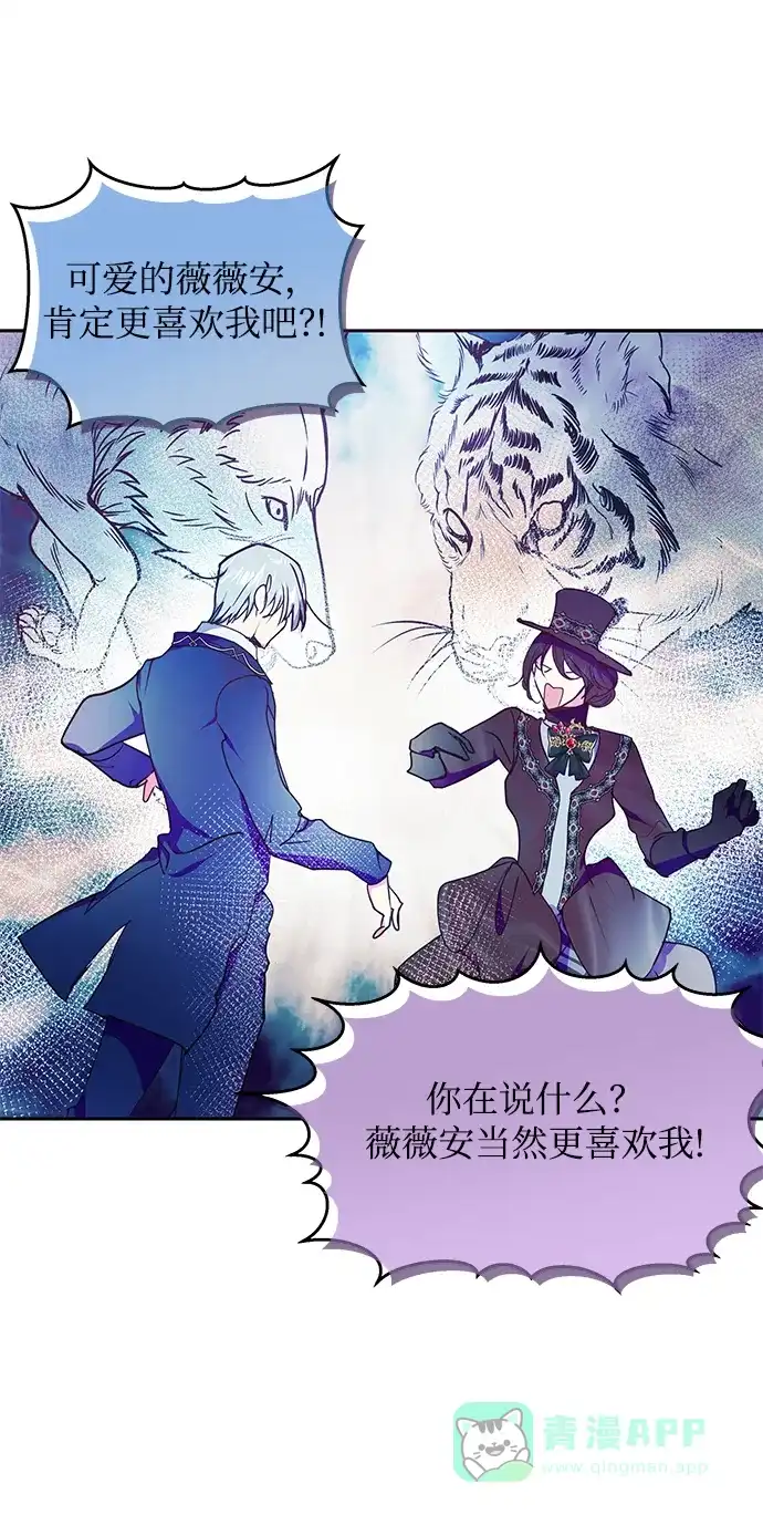 《大公殿下，这是个误会》第39话 第55页