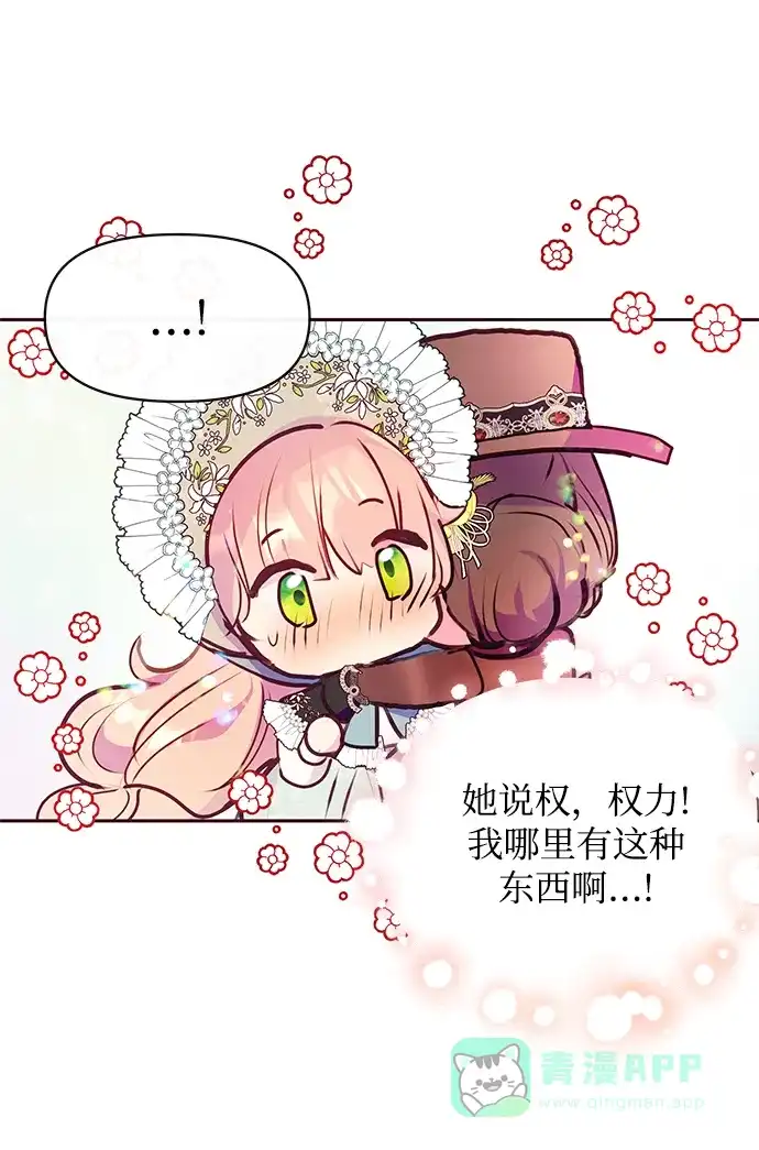 《大公殿下，这是个误会》第39话 第22页