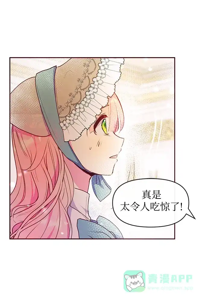 《大公殿下，这是个误会》第39话 第8页