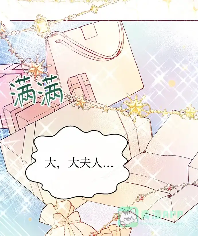 《大公殿下，这是个误会》第39话 第34页