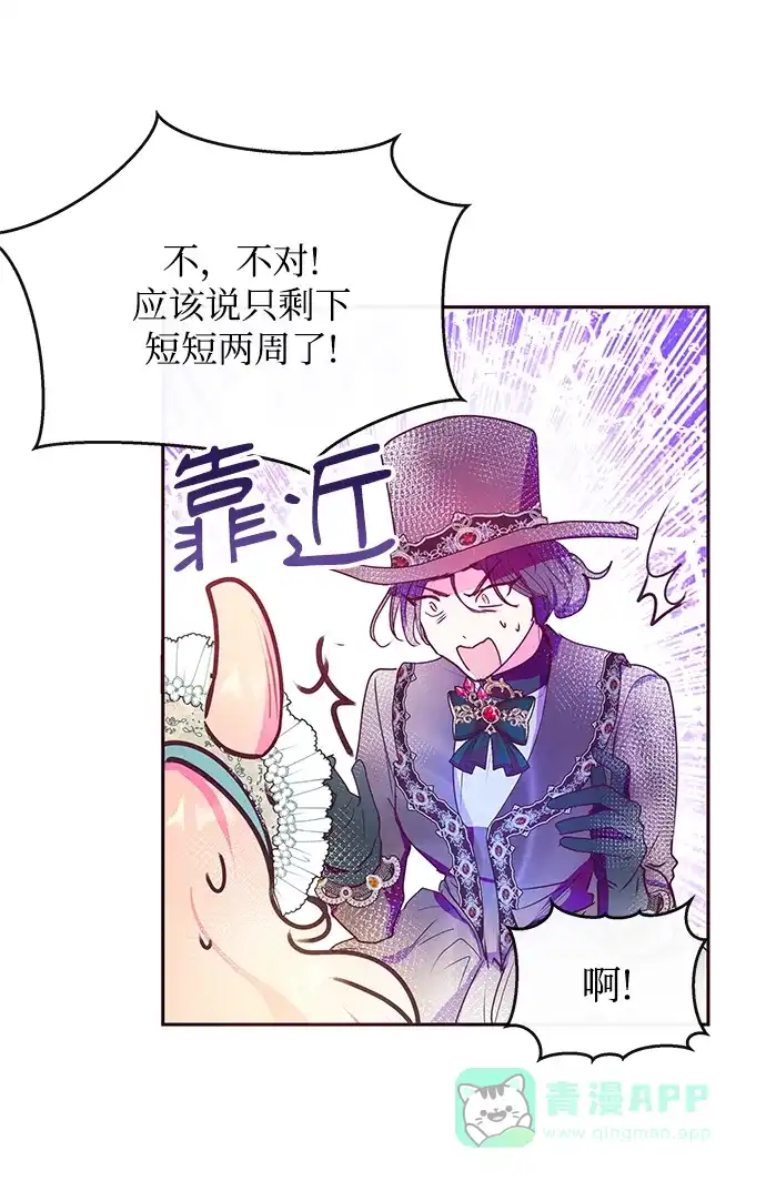 《大公殿下，这是个误会》第39话 第28页