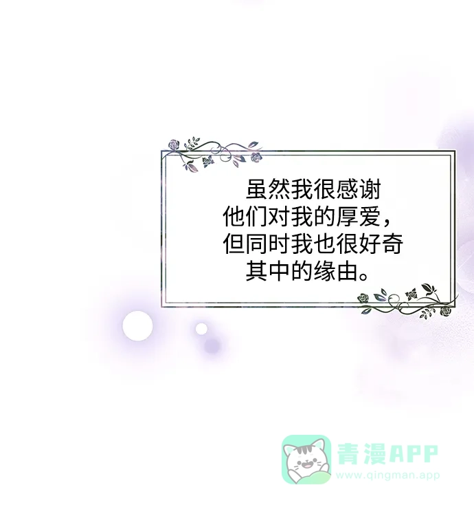 《大公殿下，这是个误会》第39话 第11页