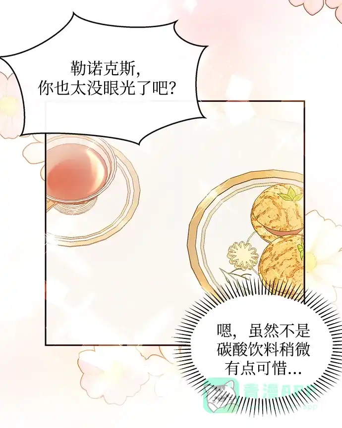 《大公殿下，这是个误会》第39话 第60页