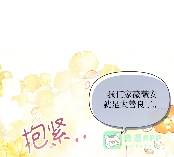 《大公殿下，这是个误会》第39话 第18页