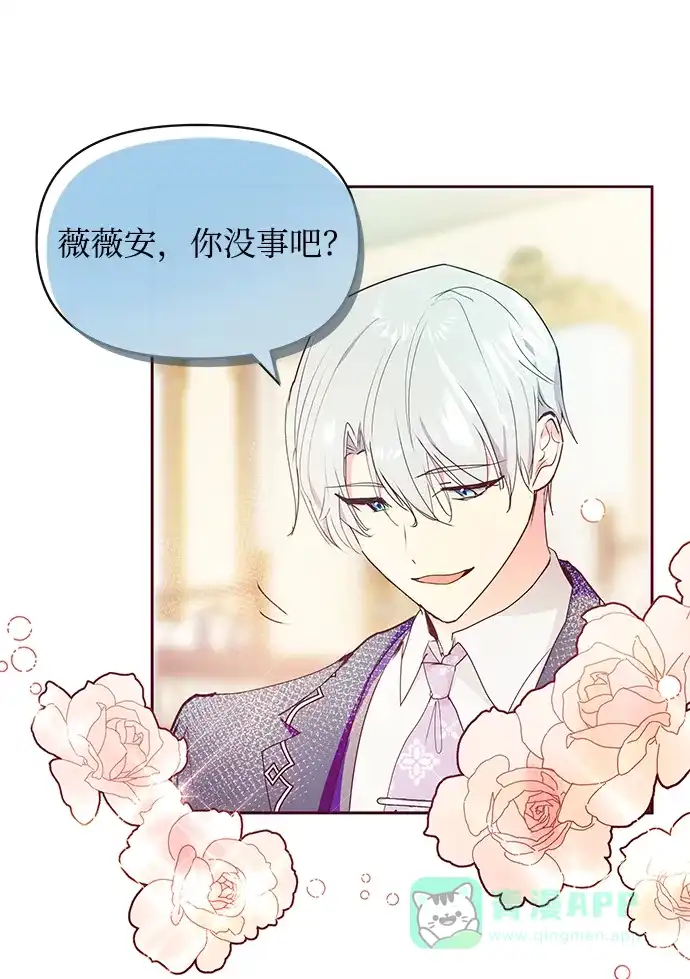 《大公殿下，这是个误会》第39话 第42页